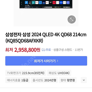 삼성 2024년형 85인치 QLED TV새제품 설치비포함