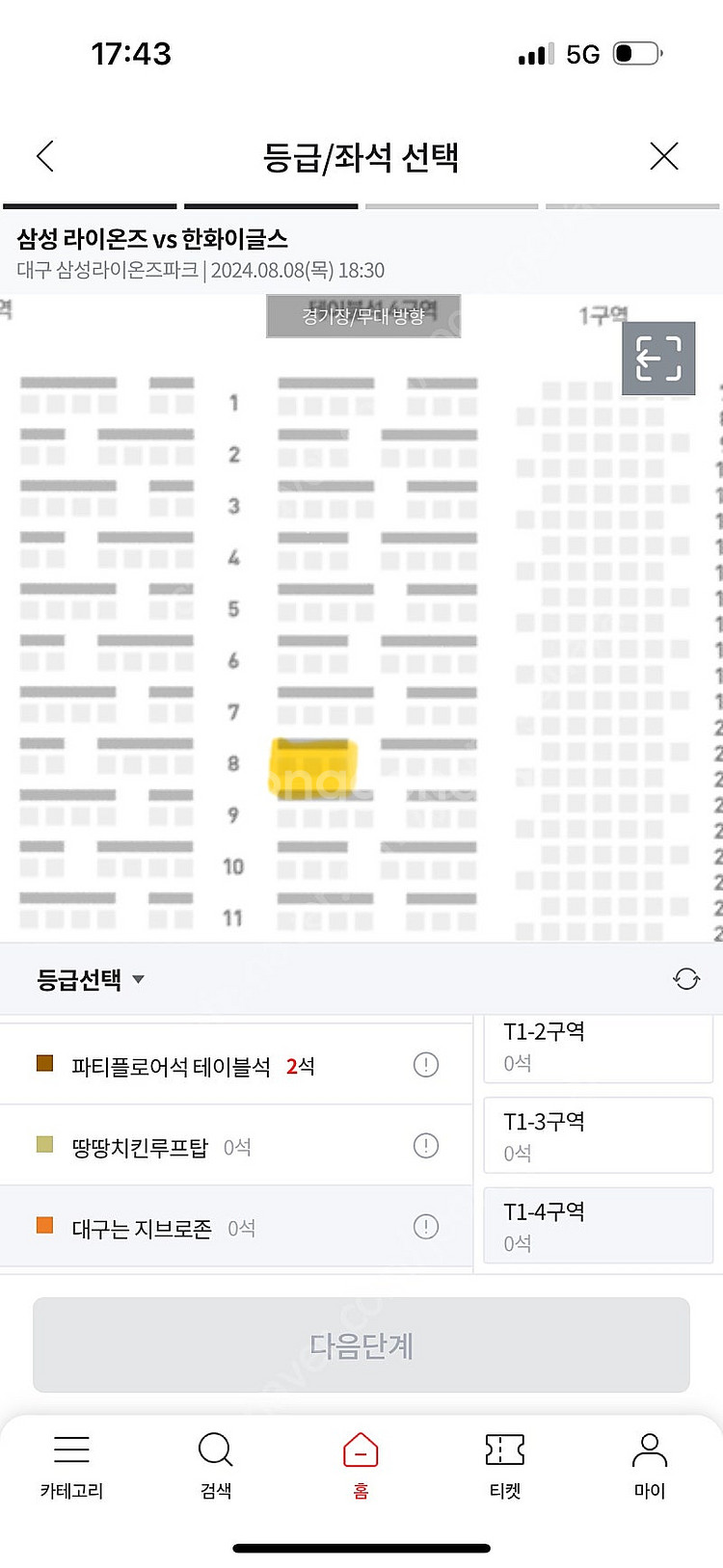 8월 8일 삼성 vs 한화 T1-4 8열 3번 좌석 구...--0