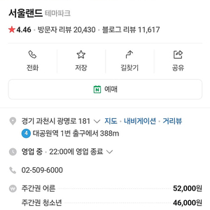 서울랜드 주말 종일 자유이용권 5매 개별판매가능 모바일쿠폰