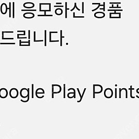 구글 플레이 포인트 코드사요 100당 1000원에 200부터