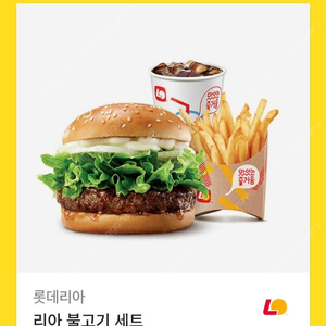 롯데리아 리아불고기세트