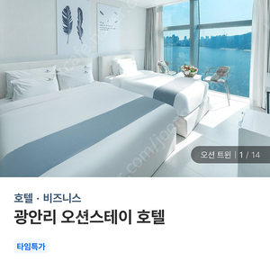 오늘날짜로 부산광안리에 위치한 숙소 양도합니다