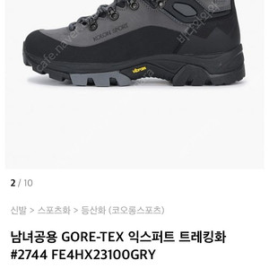 코오롱 스포츠 익스퍼트 트레킹 슈즈 2744 FE4HX23100GRY