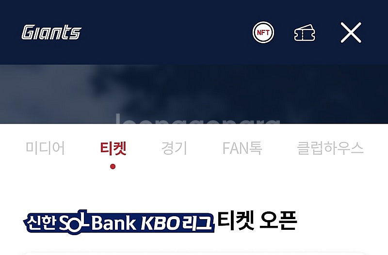 (삽니다) 롯데vs키움 16일경기 선예매 삽니다!--0