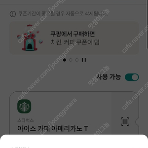 스타벅스 아메리 쿠폰 필요하신분