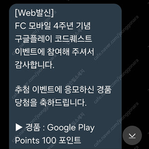 구글플레이 쿠폰 600포인트