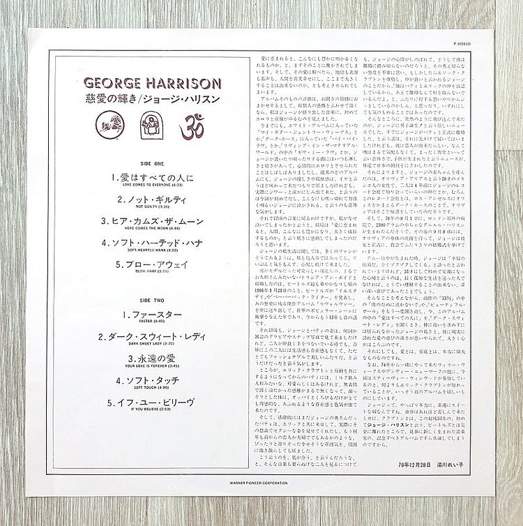 (LP 판매) 조지 해리슨 (George Harriso...--5