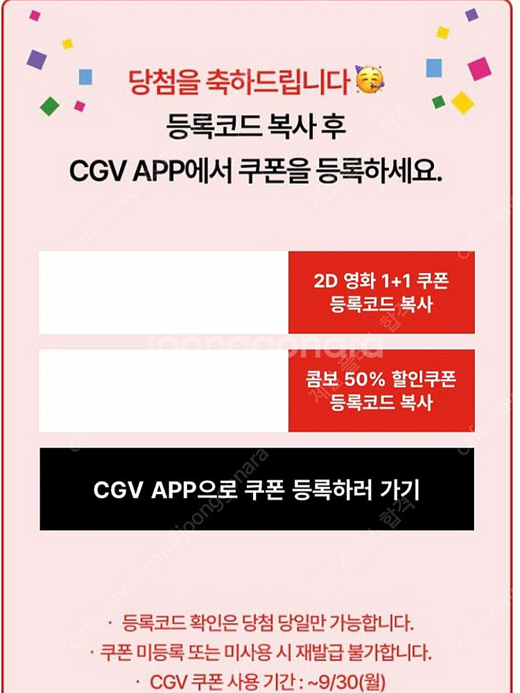 cgv 1+1 쿠폰 + 50퍼 할인 콤보 쿠폰--0