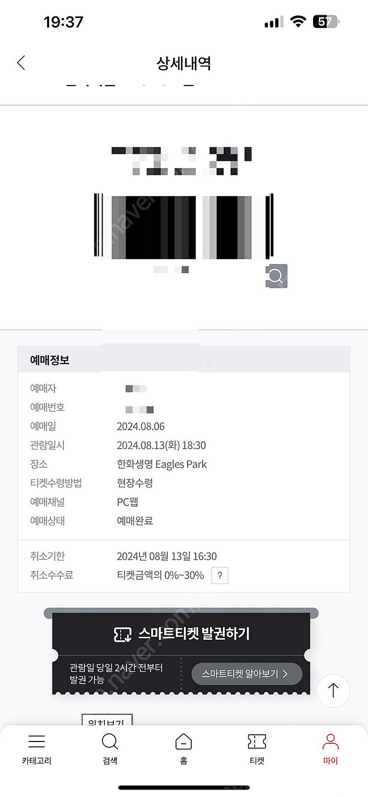 8/13 한화 vs LG 1루 2층 내야지정석 3연석--0