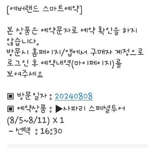 애버랜드 사파리 스페셜투어 3자리 같이 가실분!8월8일 4시30분