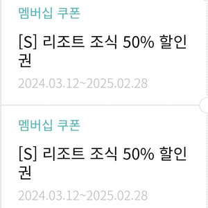 한화리조트 조식 50%할인쿠폰