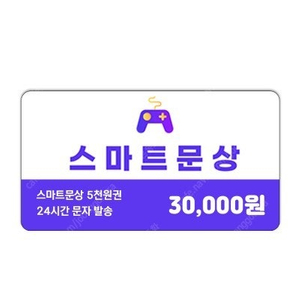 스마트문상 35000원 구해요