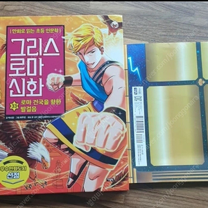 그리스로마신화 33 비닐만 벗긴 새상품 8000원