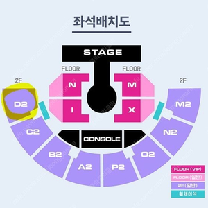 10/5(토) 엔믹스 콘서트 D2구역 2연석