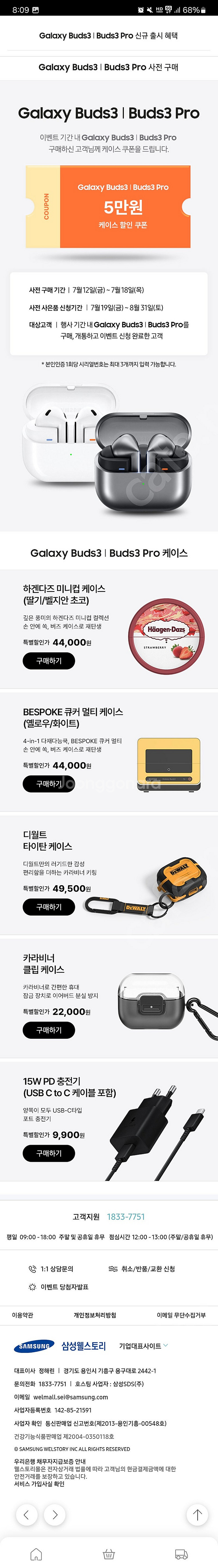 버즈3 케이스 5만원 쿠폰--0
