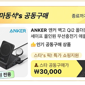 Anker 앤커 맥고 3-1 무선 충전기(협상 잘하세요, 파는거 아님)