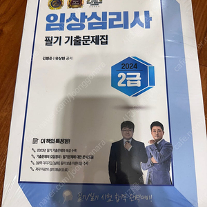 임상심리사 2급 필기/실기 기출 문제집