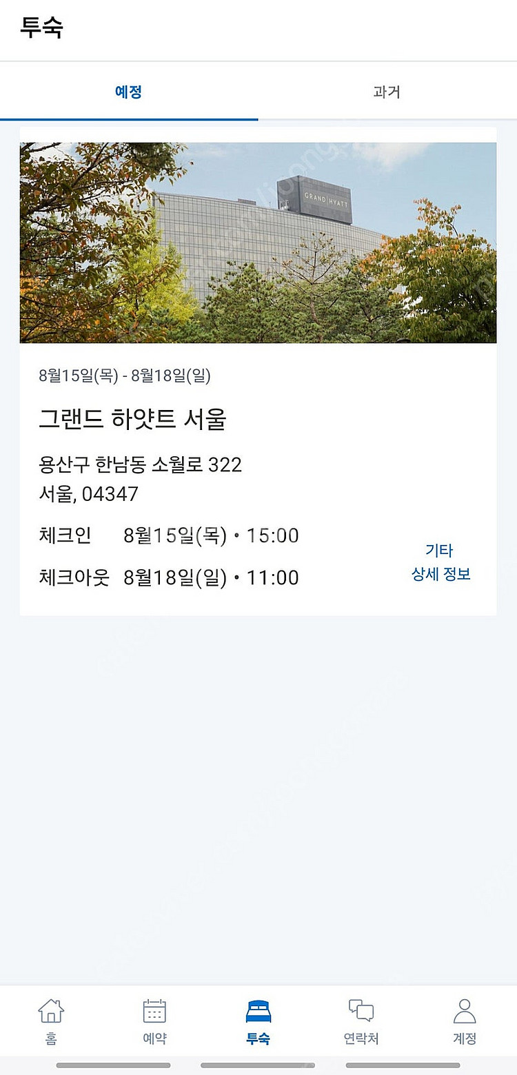 그랜드하얏트 서울 8.15~8.18 3박 숙박 양도--0