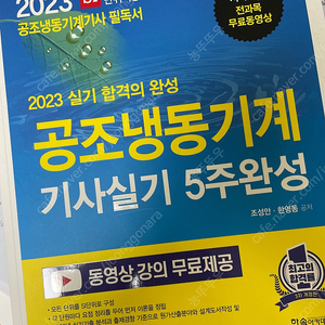 공조냉동기계기사 실기