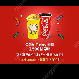 cgv콤보 7000원짜리 2500원에 구매가능한 쿠폰 총2장, 각 천원에 팔아요