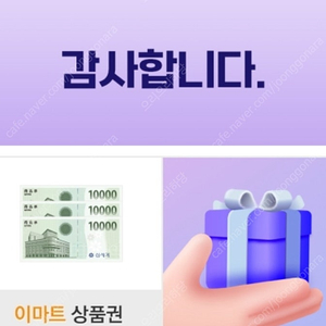 신세계이마트상품권 3만원