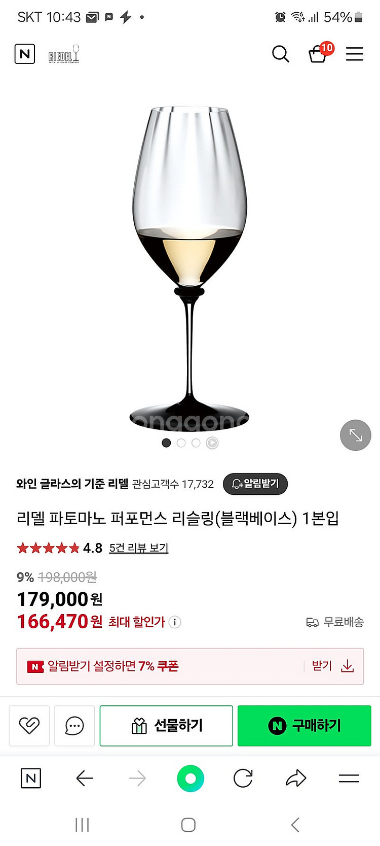 리델와인잔--3