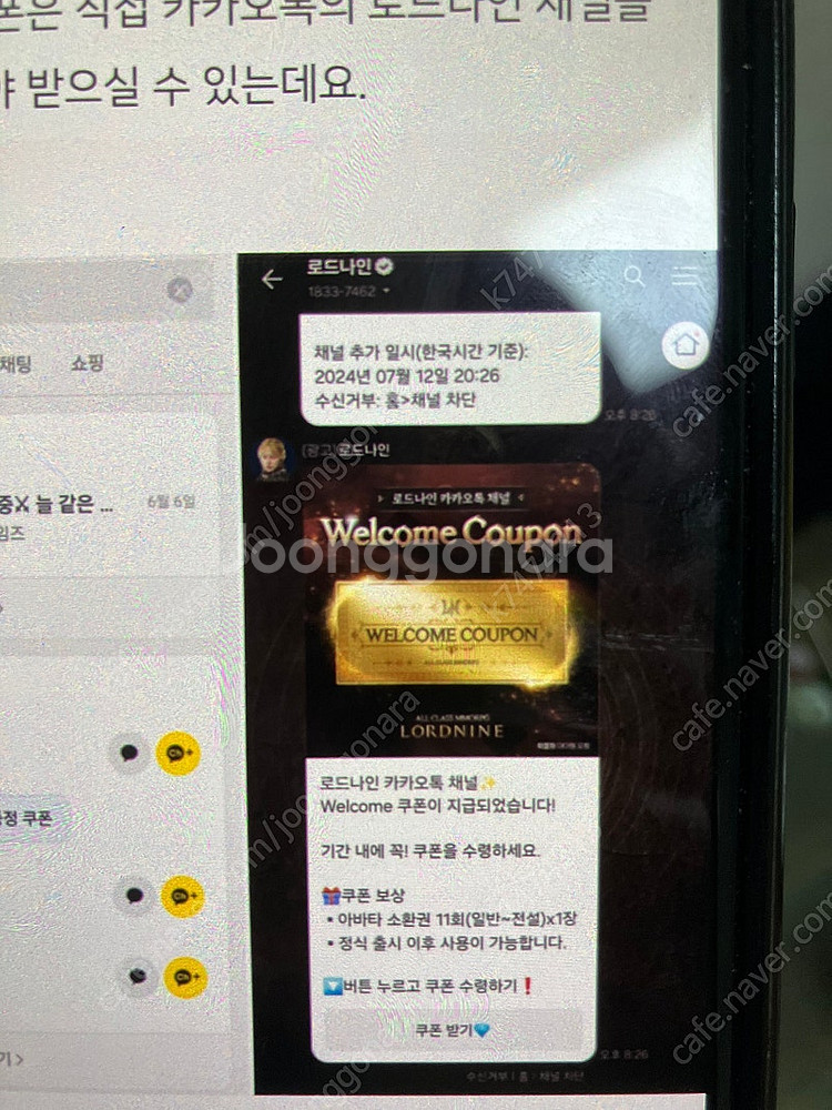 로드나인 웰컴쿠폰 4촌원에삽니다--0