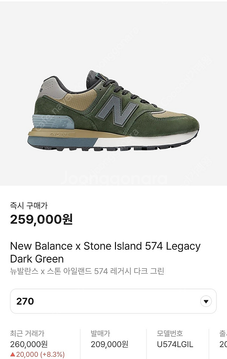 [270] 뉴발란스 스톤아일랜드 574 다크그린 1회착...--0