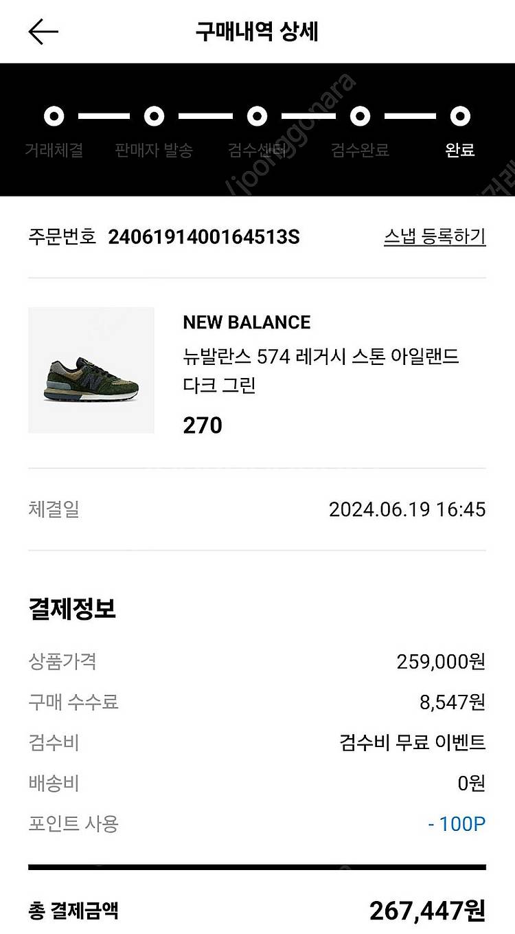[270] 뉴발란스 스톤아일랜드 574 다크그린 1회착...--1