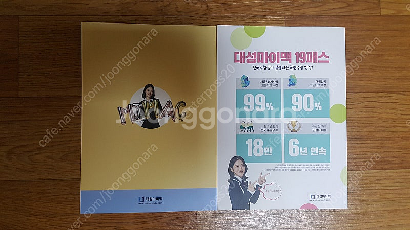 대성마이맥 신예은노트 판매합니다--1