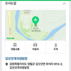 김삿갓계곡캠핑장 8/9-10