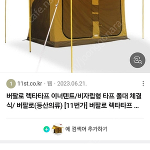 버팔로 렉타타프 이너텐트