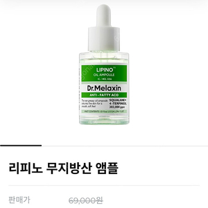 닥터멜락신 리피노 앰플