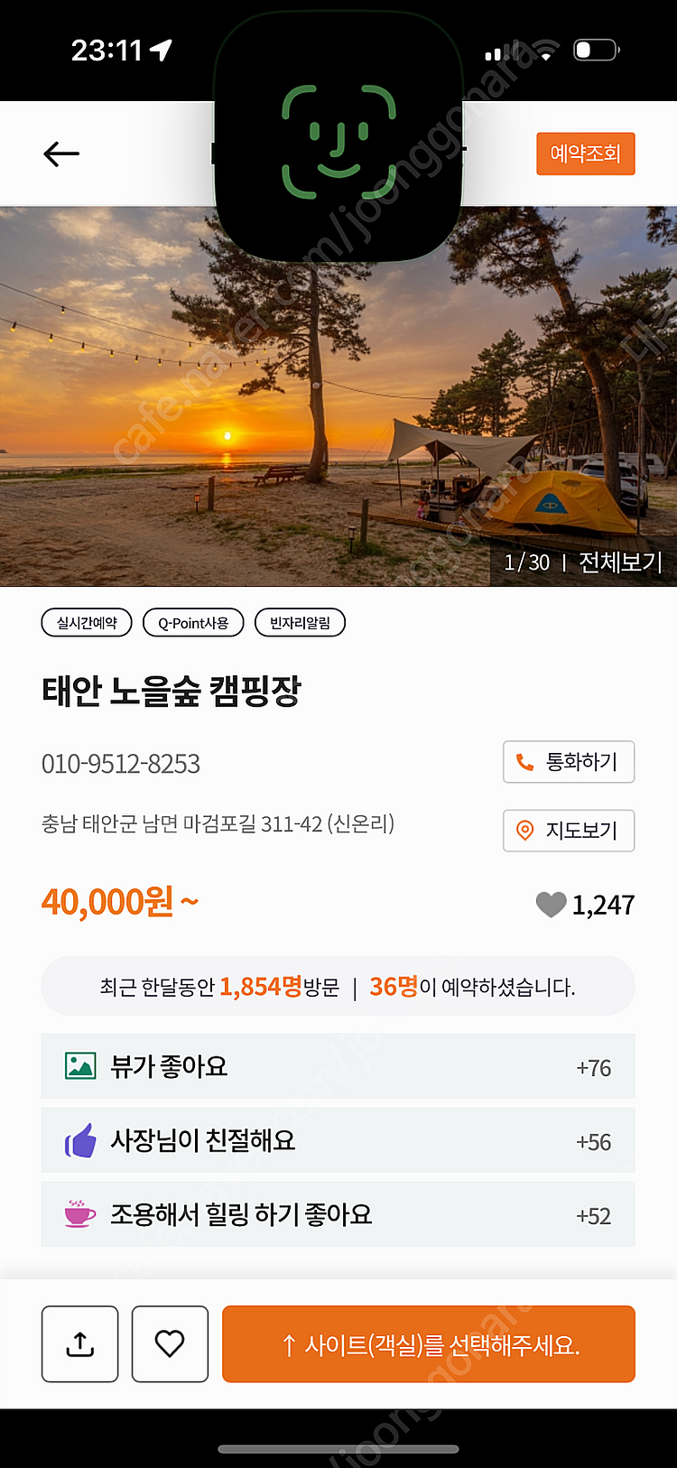 8/15~17일 태안 노을숲캠핑장 양도합니다--0