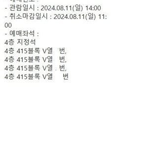 [최강야구 몬스터즈 vs 동의대학교] 4층 연석 양도