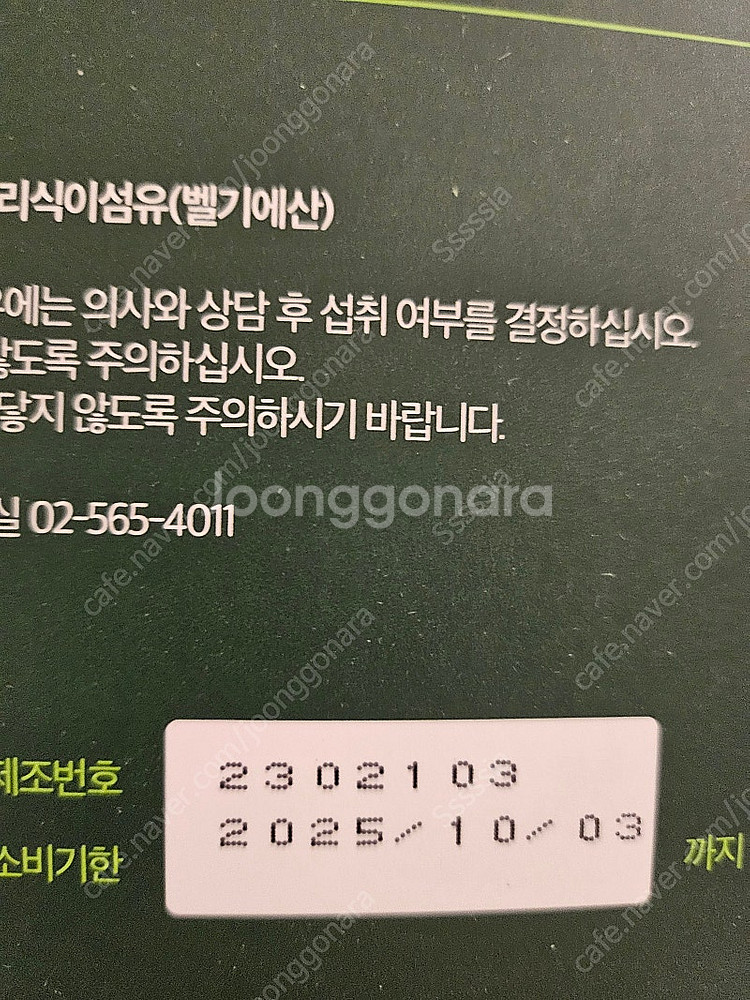엔젝타 세포밥 피엑스피 포르테 플러스--2
