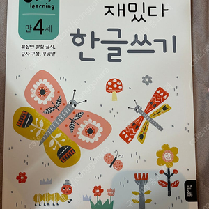 만4세 한글교재