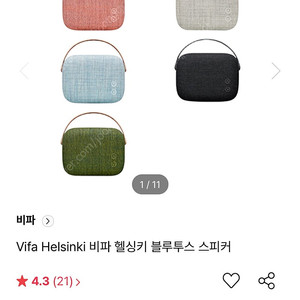 비파 vifa 헬싱키 블루투스 스피커 그레이 색상 풀박스