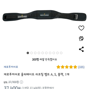 제로투 히어로 리프팅벨트 s 블랙 새상품