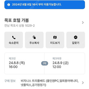 8월8일(목요일)목포 숙박티켓팝니다