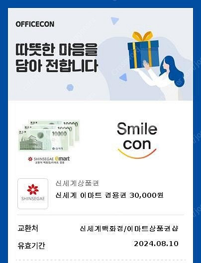 신세계상품권 교환권 3만원--0