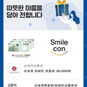 신세계상품권 교환권 3만원