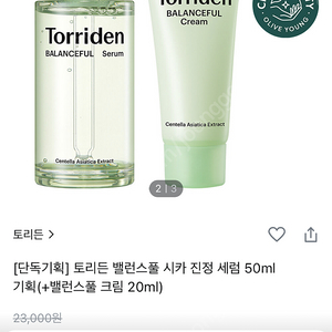 토리든 시카 진정 세럼50ml
