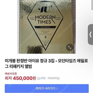 아이유 iu 모던타임즈 한정판 앨범 판매