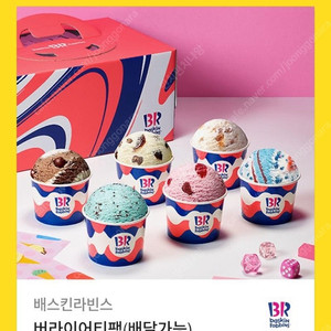 베스킨라빈스 버라이어티팩 판매합니다.