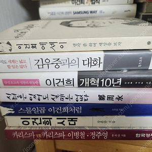 이건희 에세이.이건희.개혁10년.김우중과 대화.이건희 시대.이병철.정주영.시련은 있어도 실패는 없다.등/총7권.140.000원.