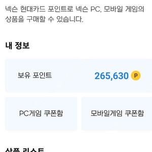 넥슨캐시 265,000포인트팝니다