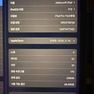 아이패드 프로11 4세대 256G wifi, 펜슬 포함