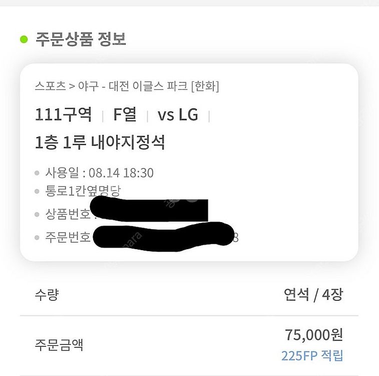 한화vs Lg 8/14 111구역 4연석--0