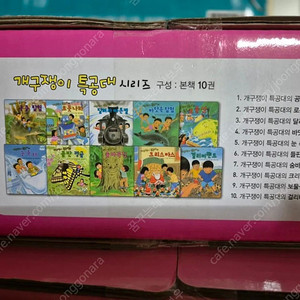 개구쟁이 특공대(가격내림)